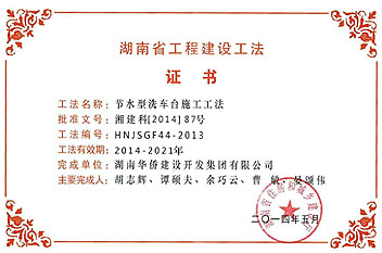 自主研發(fā)專利，推廣運用于公司在建項目